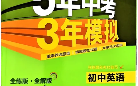 2025《5.3同步练习&bull;全解版》英语七下(沪教牛津)_1、初中学习资料_24秋试卷_2025版《53&bull;初中同步》上册全科_53初中同步下册25春_2025《5.3同步练习》英语七下牛津