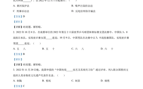 2023年辽宁省抚顺市、本溪市、铁岭市、辽阳市、葫芦岛市中考道德与法治真题（解析版）_1、初中学习资料_2024秋改版_七上最新版道德课件_中考真题_辽宁