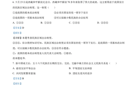 2023年辽宁省抚顺市、本溪市、铁岭市、辽阳市、葫芦岛市中考道德与法治真题（解析版）_1、初中学习资料_2024秋改版_七上最新版道德课件_中考真题_辽宁