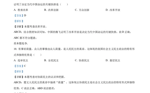 2023年辽宁省抚顺市、本溪市、铁岭市、辽阳市、葫芦岛市中考道德与法治真题（解析版）_1、初中学习资料_2024秋改版_七上最新版道德课件_中考真题_辽宁