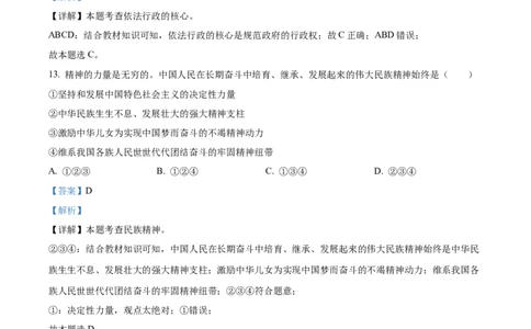 2023年辽宁省抚顺市、本溪市、铁岭市、辽阳市、葫芦岛市中考道德与法治真题（解析版）_1、初中学习资料_2024秋改版_七上最新版道德课件_中考真题_辽宁