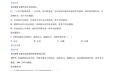 2023年黑龙江省绥化市中考道德与法治真题（解析版）_1、初中学习资料_2024秋改版_七上最新版道德课件_中考真题_黑龙江