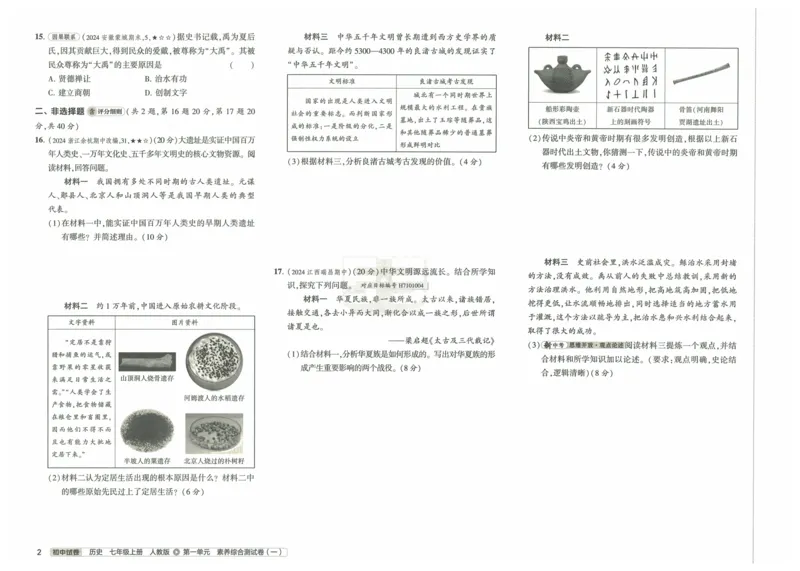 2025《53初中试卷》历史7上(人教版)_1、初中学习资料_24秋试卷_202553系列初中789年级上册《53初中试卷》大全套_2025《53初中试卷》7年级上册七科