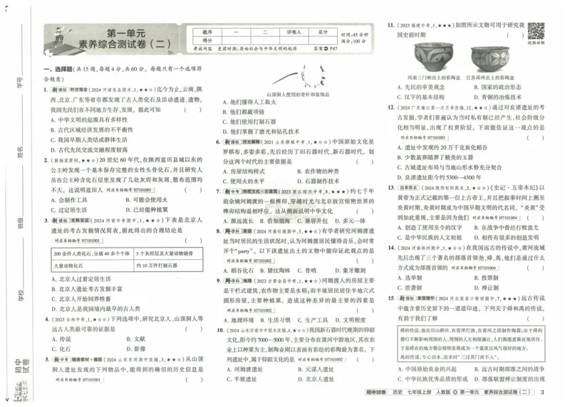 2025《53初中试卷》历史7上(人教版)_1、初中学习资料_24秋试卷_202553系列初中789年级上册《53初中试卷》大全套_2025《53初中试卷》7年级上册七科