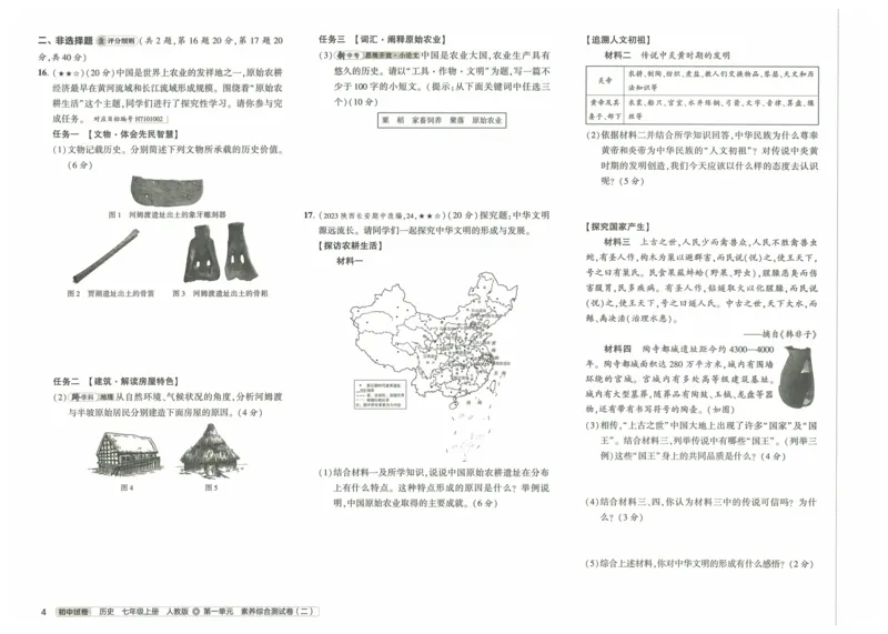 2025《53初中试卷》历史7上(人教版)_1、初中学习资料_24秋试卷_202553系列初中789年级上册《53初中试卷》大全套_2025《53初中试卷》7年级上册七科