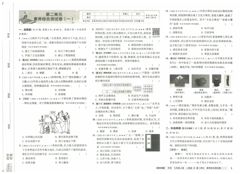 2025《53初中试卷》历史7上(人教版)_1、初中学习资料_24秋试卷_202553系列初中789年级上册《53初中试卷》大全套_2025《53初中试卷》7年级上册七科