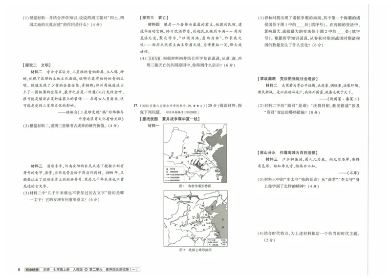 2025《53初中试卷》历史7上(人教版)_1、初中学习资料_24秋试卷_202553系列初中789年级上册《53初中试卷》大全套_2025《53初中试卷》7年级上册七科
