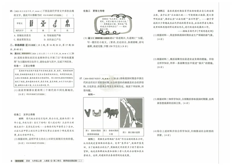 2025《53初中试卷》历史7上(人教版)_1、初中学习资料_24秋试卷_202553系列初中789年级上册《53初中试卷》大全套_2025《53初中试卷》7年级上册七科