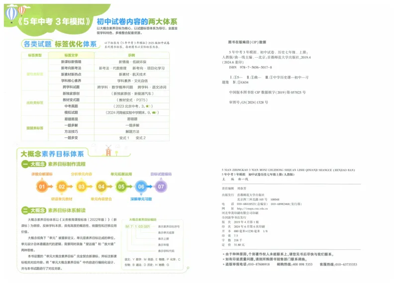 2025《53初中试卷》历史7上(人教版)_1、初中学习资料_24秋试卷_202553系列初中789年级上册《53初中试卷》大全套_2025《53初中试卷》7年级上册七科