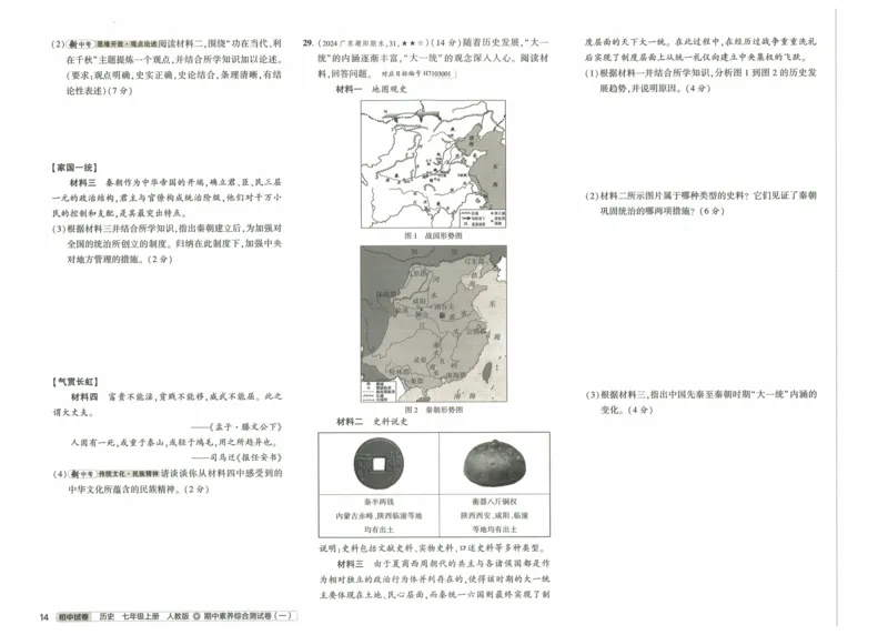 2025《53初中试卷》历史7上(人教版)_1、初中学习资料_24秋试卷_202553系列初中789年级上册《53初中试卷》大全套_2025《53初中试卷》7年级上册七科