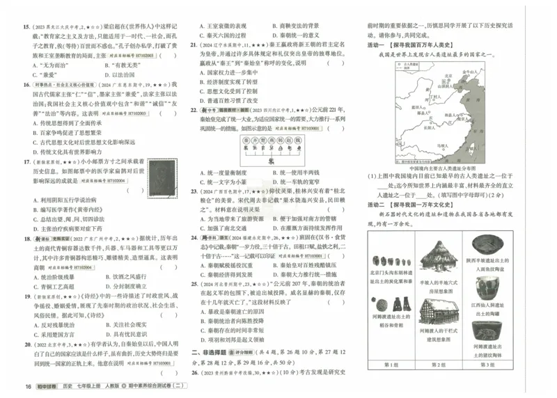 2025《53初中试卷》历史7上(人教版)_1、初中学习资料_24秋试卷_202553系列初中789年级上册《53初中试卷》大全套_2025《53初中试卷》7年级上册七科