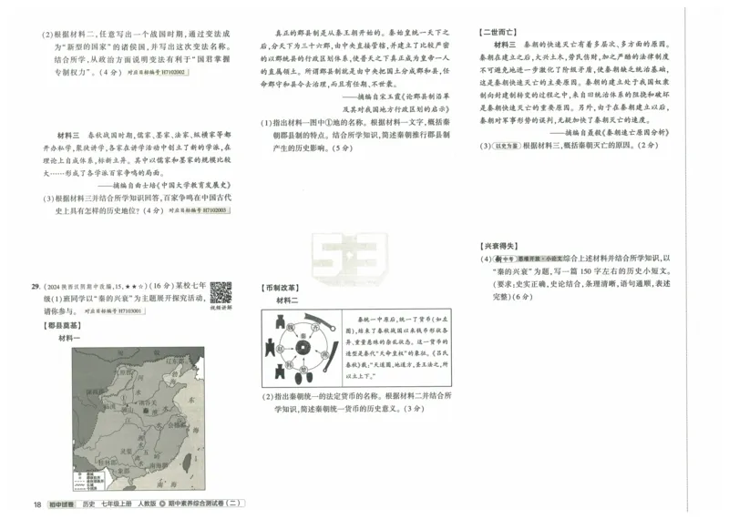 2025《53初中试卷》历史7上(人教版)_1、初中学习资料_24秋试卷_202553系列初中789年级上册《53初中试卷》大全套_2025《53初中试卷》7年级上册七科