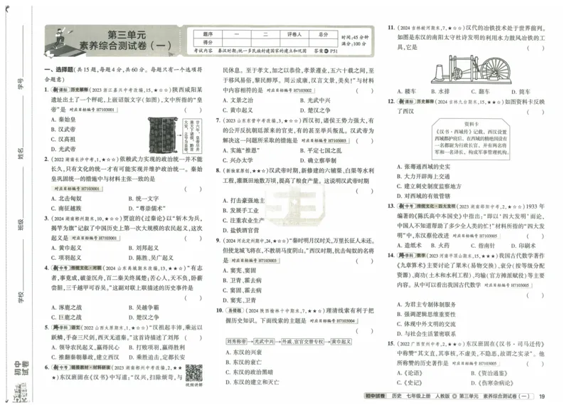 2025《53初中试卷》历史7上(人教版)_1、初中学习资料_24秋试卷_202553系列初中789年级上册《53初中试卷》大全套_2025《53初中试卷》7年级上册七科