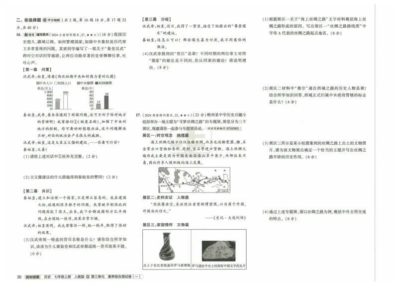 2025《53初中试卷》历史7上(人教版)_1、初中学习资料_24秋试卷_202553系列初中789年级上册《53初中试卷》大全套_2025《53初中试卷》7年级上册七科