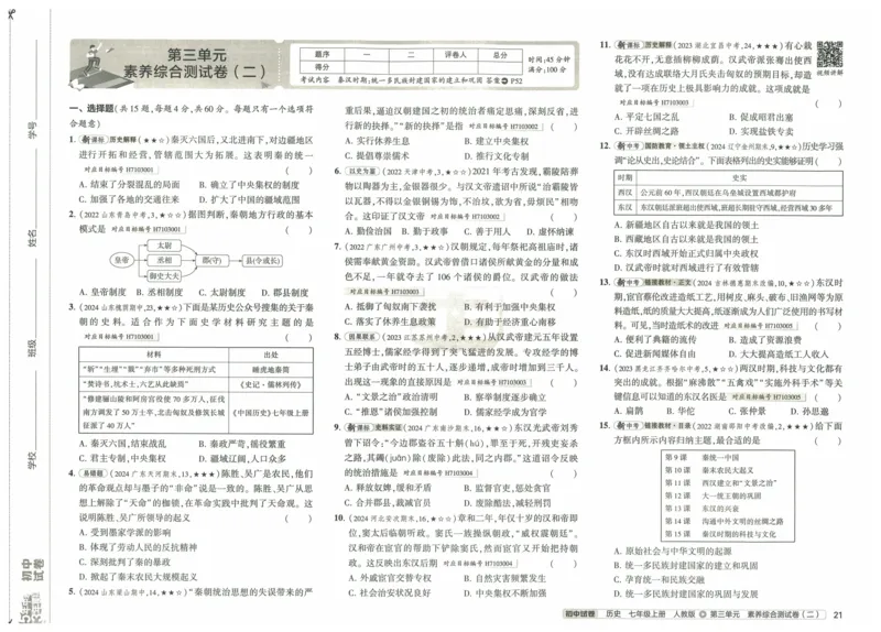 2025《53初中试卷》历史7上(人教版)_1、初中学习资料_24秋试卷_202553系列初中789年级上册《53初中试卷》大全套_2025《53初中试卷》7年级上册七科