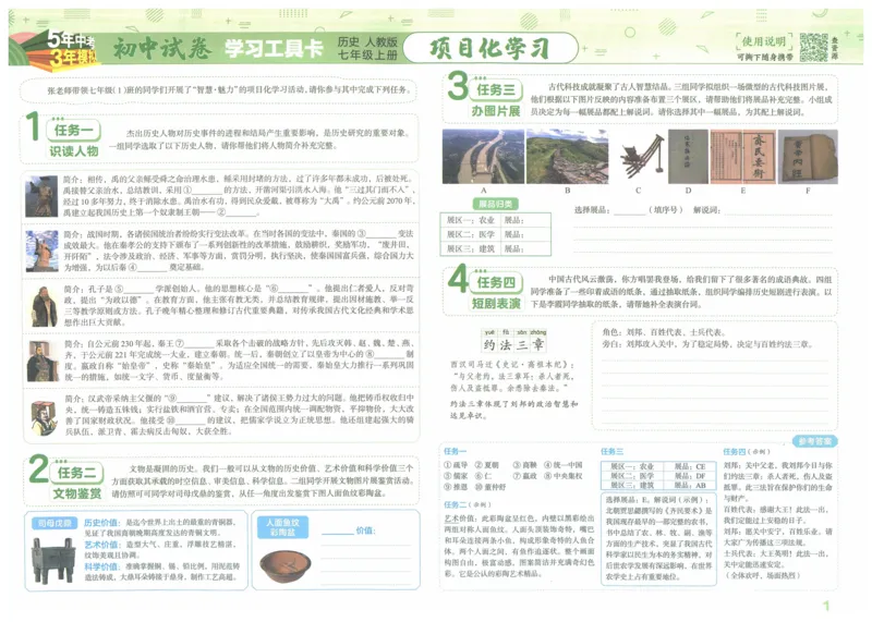 2025《53初中试卷》历史7上(人教版)_1、初中学习资料_24秋试卷_202553系列初中789年级上册《53初中试卷》大全套_2025《53初中试卷》7年级上册七科