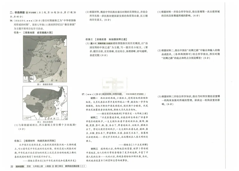 2025《53初中试卷》历史7上(人教版)_1、初中学习资料_24秋试卷_202553系列初中789年级上册《53初中试卷》大全套_2025《53初中试卷》7年级上册七科