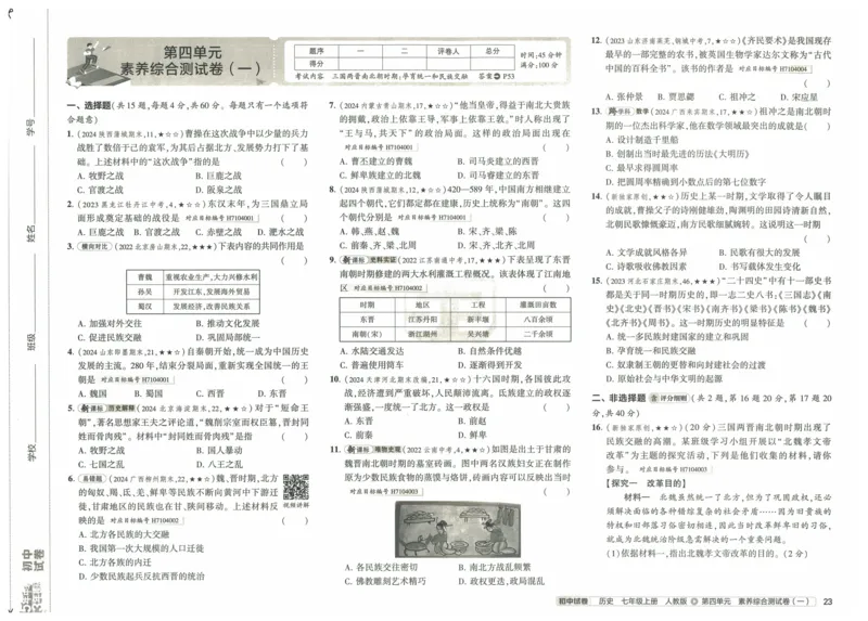 2025《53初中试卷》历史7上(人教版)_1、初中学习资料_24秋试卷_202553系列初中789年级上册《53初中试卷》大全套_2025《53初中试卷》7年级上册七科