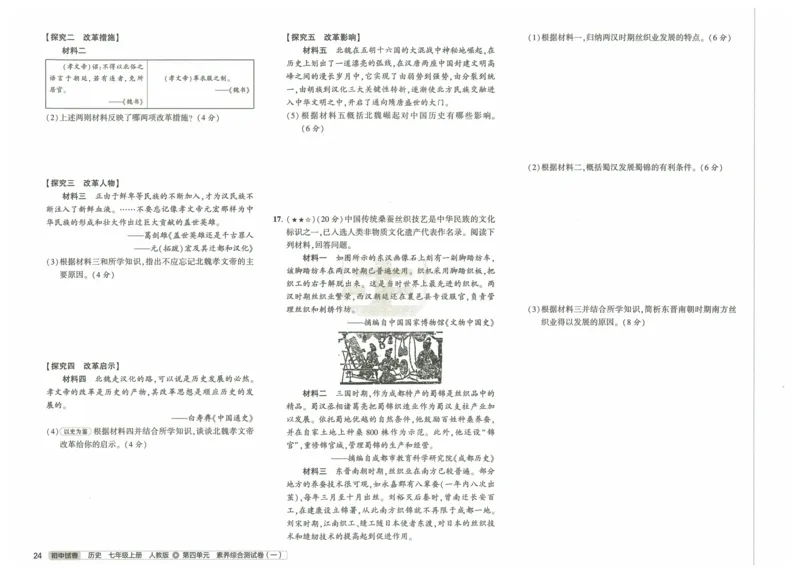 2025《53初中试卷》历史7上(人教版)_1、初中学习资料_24秋试卷_202553系列初中789年级上册《53初中试卷》大全套_2025《53初中试卷》7年级上册七科