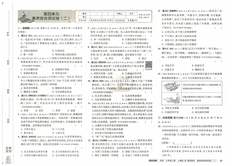 2025《53初中试卷》历史7上(人教版)_1、初中学习资料_24秋试卷_202553系列初中789年级上册《53初中试卷》大全套_2025《53初中试卷》7年级上册七科