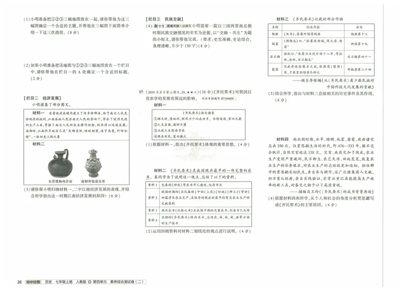 2025《53初中试卷》历史7上(人教版)_1、初中学习资料_24秋试卷_202553系列初中789年级上册《53初中试卷》大全套_2025《53初中试卷》7年级上册七科