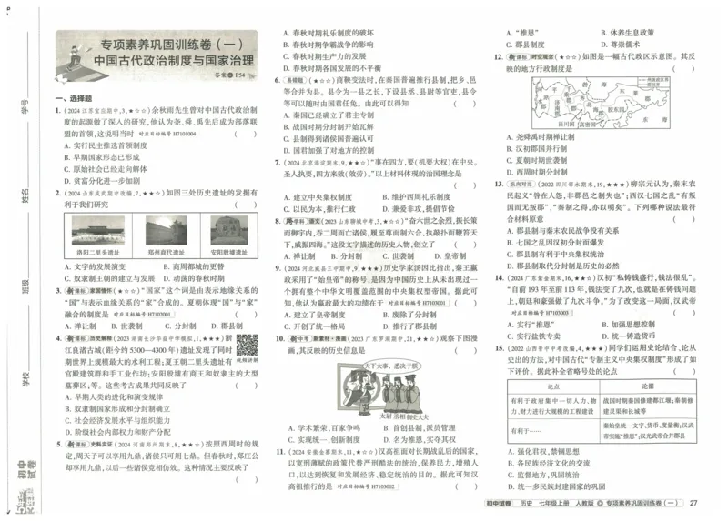 2025《53初中试卷》历史7上(人教版)_1、初中学习资料_24秋试卷_202553系列初中789年级上册《53初中试卷》大全套_2025《53初中试卷》7年级上册七科