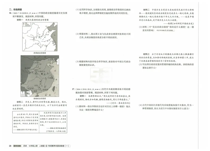 2025《53初中试卷》历史7上(人教版)_1、初中学习资料_24秋试卷_202553系列初中789年级上册《53初中试卷》大全套_2025《53初中试卷》7年级上册七科