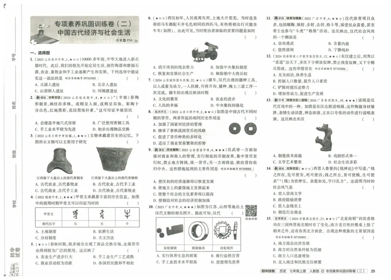 2025《53初中试卷》历史7上(人教版)_1、初中学习资料_24秋试卷_202553系列初中789年级上册《53初中试卷》大全套_2025《53初中试卷》7年级上册七科