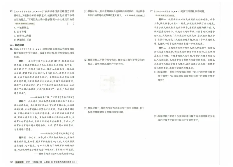 2025《53初中试卷》历史7上(人教版)_1、初中学习资料_24秋试卷_202553系列初中789年级上册《53初中试卷》大全套_2025《53初中试卷》7年级上册七科