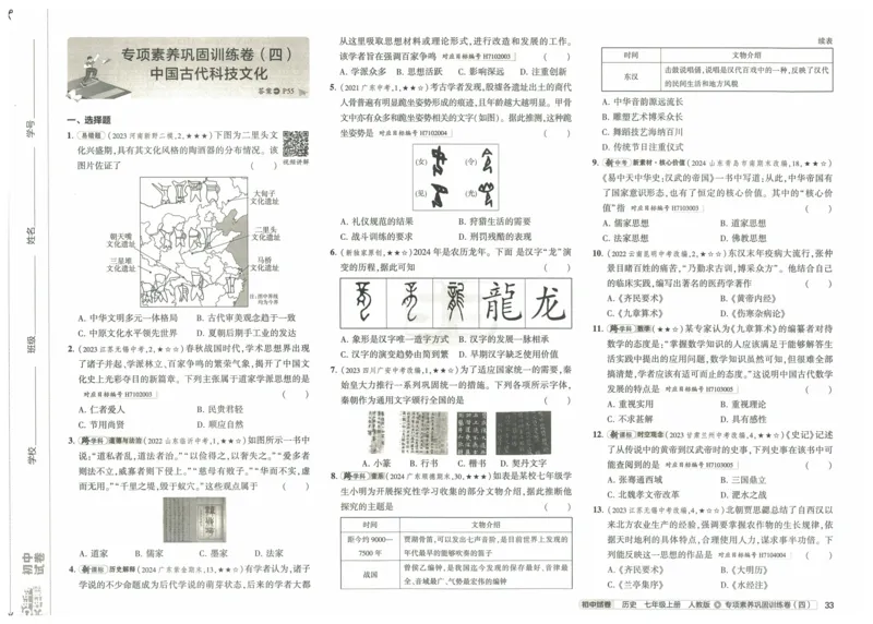 2025《53初中试卷》历史7上(人教版)_1、初中学习资料_24秋试卷_202553系列初中789年级上册《53初中试卷》大全套_2025《53初中试卷》7年级上册七科