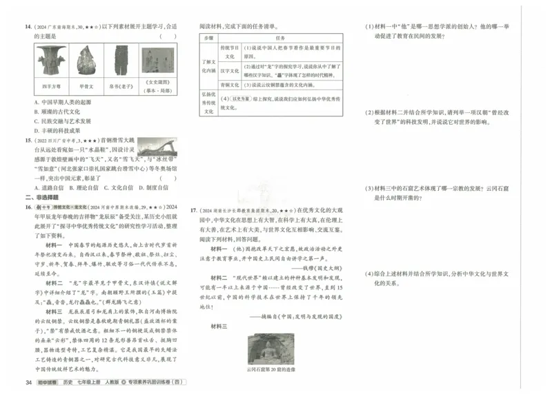 2025《53初中试卷》历史7上(人教版)_1、初中学习资料_24秋试卷_202553系列初中789年级上册《53初中试卷》大全套_2025《53初中试卷》7年级上册七科