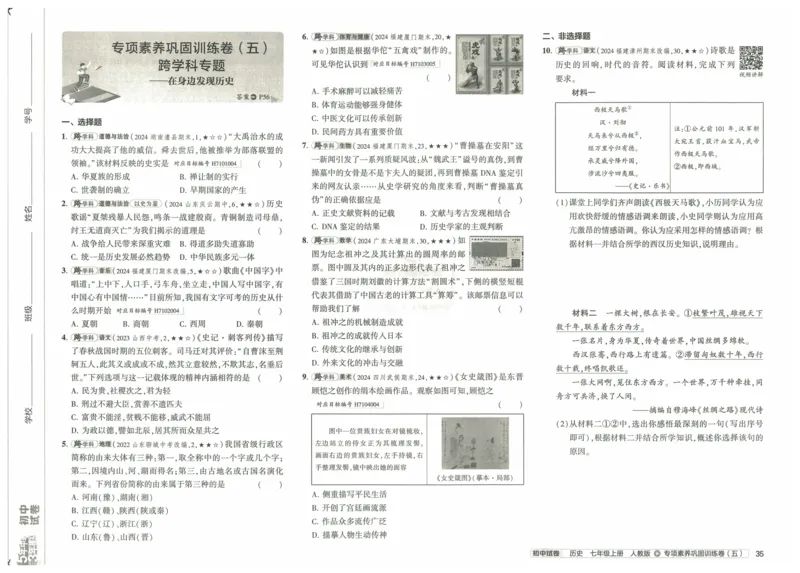 2025《53初中试卷》历史7上(人教版)_1、初中学习资料_24秋试卷_202553系列初中789年级上册《53初中试卷》大全套_2025《53初中试卷》7年级上册七科