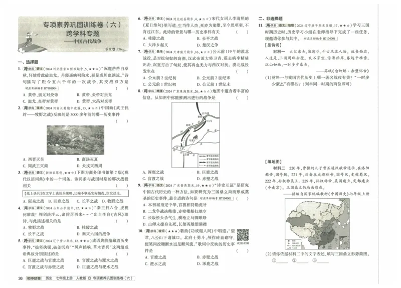 2025《53初中试卷》历史7上(人教版)_1、初中学习资料_24秋试卷_202553系列初中789年级上册《53初中试卷》大全套_2025《53初中试卷》7年级上册七科
