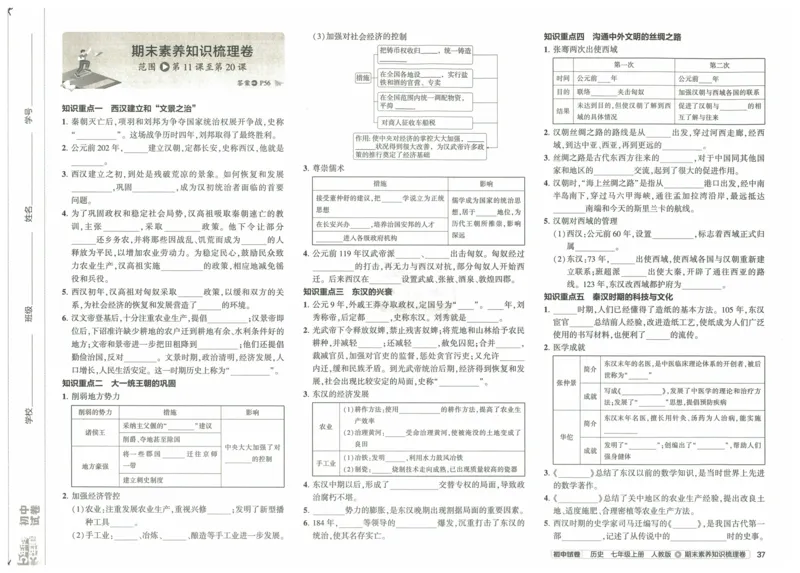 2025《53初中试卷》历史7上(人教版)_1、初中学习资料_24秋试卷_202553系列初中789年级上册《53初中试卷》大全套_2025《53初中试卷》7年级上册七科