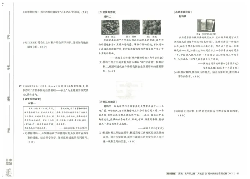 2025《53初中试卷》历史7上(人教版)_1、初中学习资料_24秋试卷_202553系列初中789年级上册《53初中试卷》大全套_2025《53初中试卷》7年级上册七科