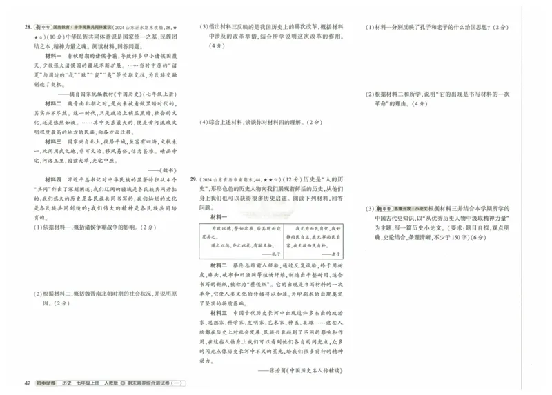 2025《53初中试卷》历史7上(人教版)_1、初中学习资料_24秋试卷_202553系列初中789年级上册《53初中试卷》大全套_2025《53初中试卷》7年级上册七科
