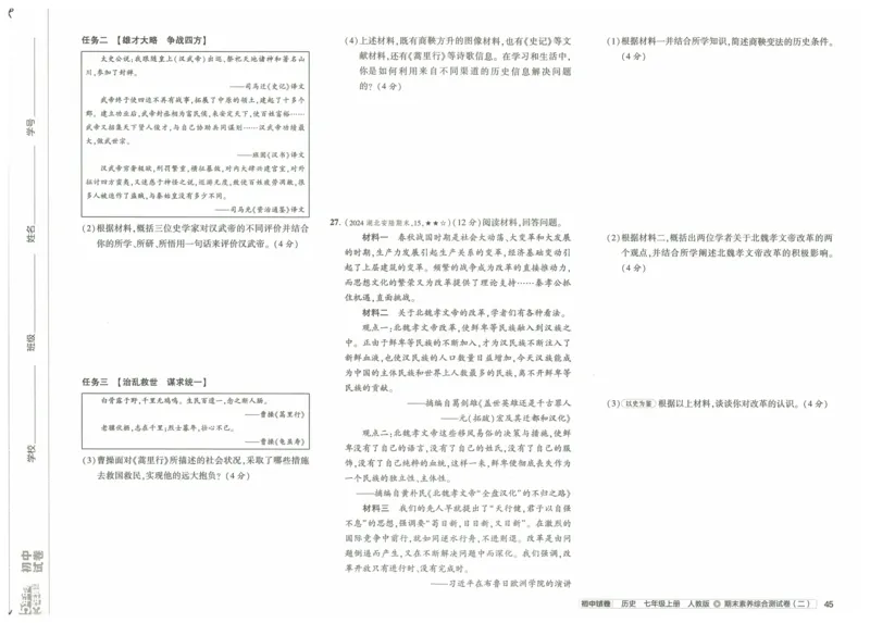 2025《53初中试卷》历史7上(人教版)_1、初中学习资料_24秋试卷_202553系列初中789年级上册《53初中试卷》大全套_2025《53初中试卷》7年级上册七科