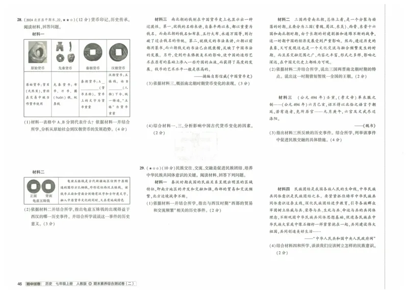 2025《53初中试卷》历史7上(人教版)_1、初中学习资料_24秋试卷_202553系列初中789年级上册《53初中试卷》大全套_2025《53初中试卷》7年级上册七科
