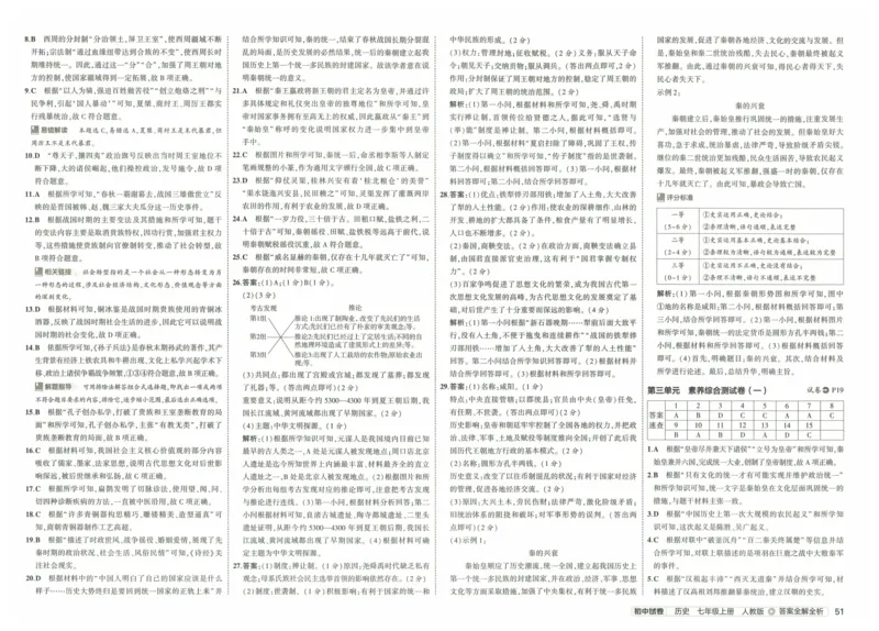2025《53初中试卷》历史7上(人教版)_1、初中学习资料_24秋试卷_202553系列初中789年级上册《53初中试卷》大全套_2025《53初中试卷》7年级上册七科