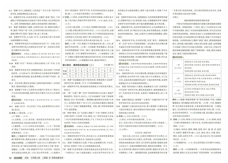 2025《53初中试卷》历史7上(人教版)_1、初中学习资料_24秋试卷_202553系列初中789年级上册《53初中试卷》大全套_2025《53初中试卷》7年级上册七科