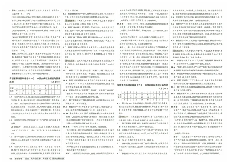 2025《53初中试卷》历史7上(人教版)_1、初中学习资料_24秋试卷_202553系列初中789年级上册《53初中试卷》大全套_2025《53初中试卷》7年级上册七科