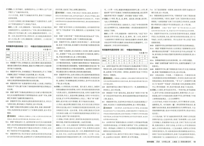 2025《53初中试卷》历史7上(人教版)_1、初中学习资料_24秋试卷_202553系列初中789年级上册《53初中试卷》大全套_2025《53初中试卷》7年级上册七科