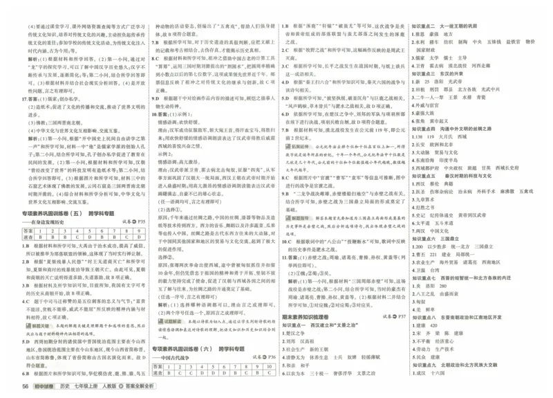 2025《53初中试卷》历史7上(人教版)_1、初中学习资料_24秋试卷_202553系列初中789年级上册《53初中试卷》大全套_2025《53初中试卷》7年级上册七科