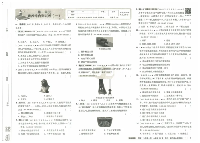 2025《53初中试卷》历史7上(人教版)_1、初中学习资料_24秋试卷_202553系列初中789年级上册《53初中试卷》大全套_2025《53初中试卷》7年级上册七科
