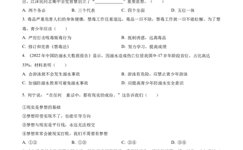 2023年湖南省邵阳市中考道德与法治真题（原卷版）_1、初中学习资料_2024秋改版_七上最新版道德课件_中考真题_湖南