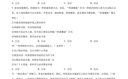 2023年湖南省邵阳市中考道德与法治真题（原卷版）_1、初中学习资料_2024秋改版_七上最新版道德课件_中考真题_湖南
