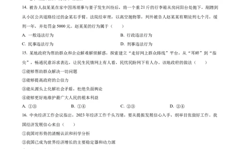 2023年湖南省邵阳市中考道德与法治真题（原卷版）_1、初中学习资料_2024秋改版_七上最新版道德课件_中考真题_湖南