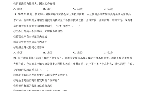 2023年湖南省邵阳市中考道德与法治真题（原卷版）_1、初中学习资料_2024秋改版_七上最新版道德课件_中考真题_湖南