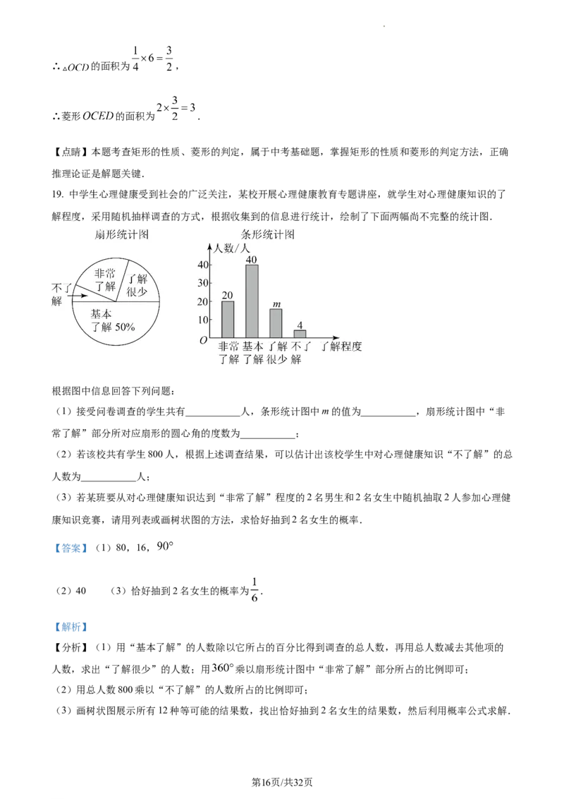 2023年湖北随州中考数学真题（解析版）_1、初中学习资料_2024秋改版_七上数学最新版课件_北师大版七上课课件_数学中考真题卷（2019-2023）_2023年中考数学试卷_湖北