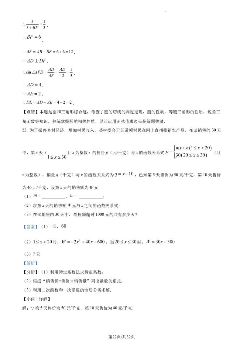 2023年湖北随州中考数学真题（解析版）_1、初中学习资料_2024秋改版_七上数学最新版课件_北师大版七上课课件_数学中考真题卷（2019-2023）_2023年中考数学试卷_湖北
